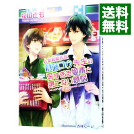 楽天市場 ユウ 小説の通販