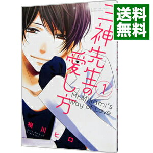 楽天市場 中古 全品10倍 3 5限定 三神先生の愛し方 1 相川ヒロ ネットオフ 送料がお得店