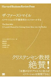 【中古】ザ・ファーストマイル / AnthonyScott　D．