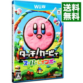 【中古】【全品10倍！3/30限定】Wii U タッチ！　カービィ　スーパーレインボー