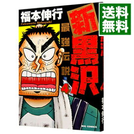 楽天市場 新最強伝説黒沢10の通販