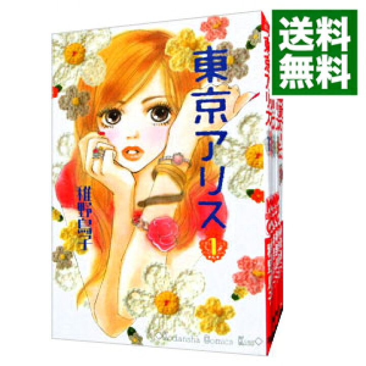 楽天市場 中古 東京アリス 全１５巻セット 稚野鳥子 コミックセット ネットオフ 送料がお得店