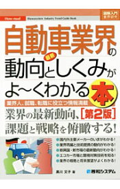 楽天市場 自動車 しくみ 本の通販 楽天市場 自動車 しくみ 本の通販