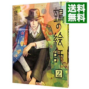 楽天市場 中古 鵺の絵師 2 猪川朱美 ネットオフ 送料がお得店