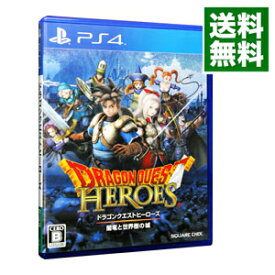 【中古】PS4 ドラゴンクエストヒーローズ　闇竜と世界樹の城