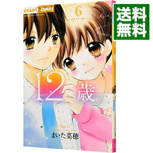 楽天市場 中古 １２歳 6 まいた菜穂 ネットオフ 送料がお得店