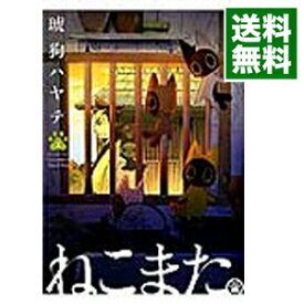 【中古】【全品10倍！6/5限定】ねこまた。 2/ 琥狗ハヤテ