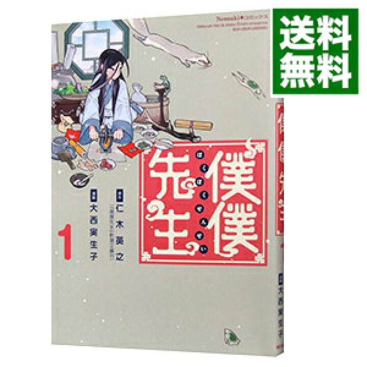 楽天市場 中古 僕僕先生 1 大西実生子 ネットオフ 送料がお得店