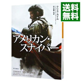 【中古】アメリカン・スナイパー / クリス・カイル