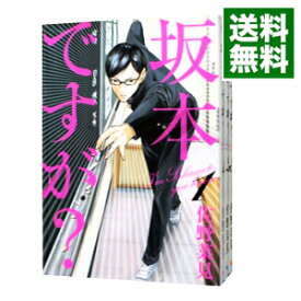 【中古】坂本ですが？　＜全4巻セット＞ / 佐野菜見（コミックセット）