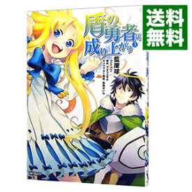 【中古】盾の勇者の成り上がり 3/ 藍屋球