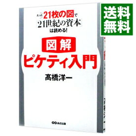 楽天市場 ピケティ入門 高橋洋一の通販 楽天市場 ピケティ入門 高橋洋一の通販