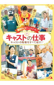 楽天市場 ディズニー キャスト 本の通販