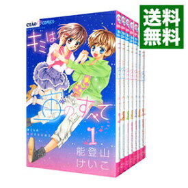 楽天市場 キミは宙のすべて コミック 全巻の通販