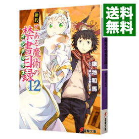 楽天市場 とある魔術の禁書目録 新約15の通販 楽天市場 とある魔術の禁書目録 新約15の通販