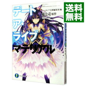 【中古】デート・ア・ライブ　マテリアル / ファンタジア文庫編集部