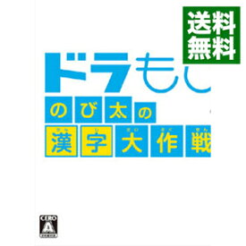 楽天市場 のび太の漢字大作戦 ドラもじの通販