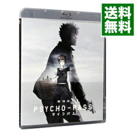 【中古】【全品10倍！4/25限定】【Blu－ray】劇場版　PSYCHO－PASS　サイコパス　Standard　Edition　ポストカード付 / 塩谷直義【監督】