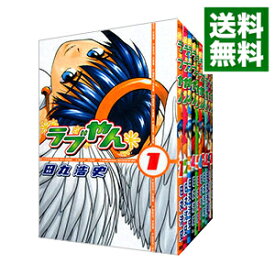 【中古】ラブやん　＜全22巻セット＞ / 田丸浩史（コミックセット）