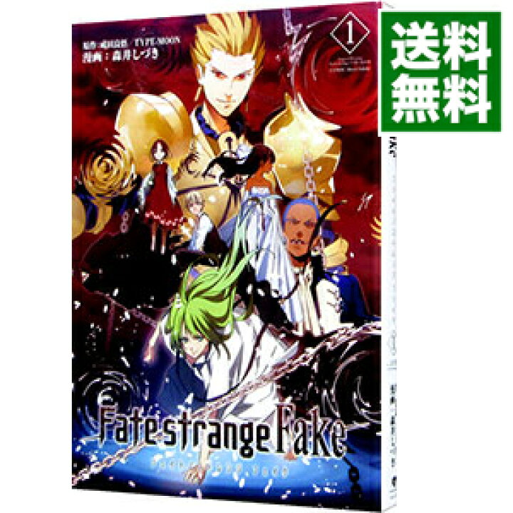 楽天市場 中古 fate strange fake 森井しづき ネットオフ 送料がお得店 楽天市場 中古 fate strange fake 森井しづき ネットオフ 送料がお得店