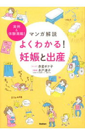 楽天市場 漫画 妊娠 出産の通販