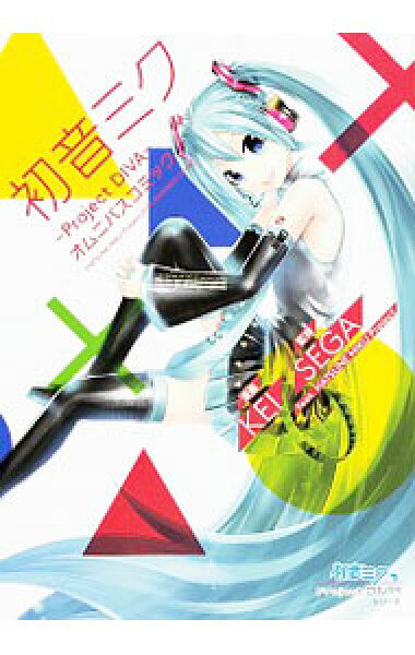 【中古】初音ミク－Ｐｒｏｊｅｃｔ　ＤＩＶＡ－オムニバスコミック / ＫＥＩ