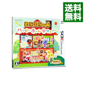 【中古】【全品10倍！6/5限定】N3DS どうぶつの森　ハッピーホームデザイナー　［カード付属なし］