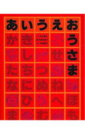 楽天市場 あいうえおうさまの通販