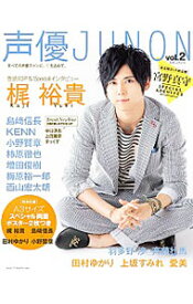 【中古】声優JUNON　vol．2 / 主婦と生活社