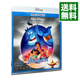 【中古】【Blu－ray】アラジン　ダイヤモンド・コレクション　MovieNEX　（Blu－ray＋DVD）　リーフレット付　［デジタルコピーコード使用・付属保証なし］ / ジョン・マスカー／ロン・クレメンツ【監督】