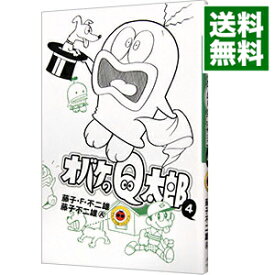 【中古】オバケのQ太郎 4/ 藤子・F・不二雄