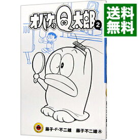 【中古】オバケのQ太郎 2/ 藤子・F・不二雄