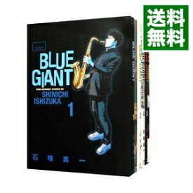 【中古】BLUE　GIANT　＜全10巻セット＞ / 石塚真一（コミックセット）
