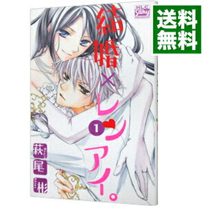 楽天市場 中古 結婚 レンアイ 1 萩尾彬 ネットオフ 送料がお得店 楽天市場 中古 結婚 レンアイ 1 萩尾彬 ネットオフ 送料がお得店