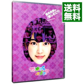 【中古】乃木坂って、どこ？　堀未央奈の『推しどこ？』 / 乃木坂46【出演】