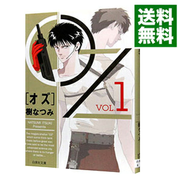 【中古】ＯＺ 1/ 樹なつみ