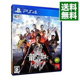 【中古】PS4 龍が如く　維新！　新価格版