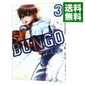 楽天市場 Bungo 3 青年 コミック 本 雑誌 コミックの通販