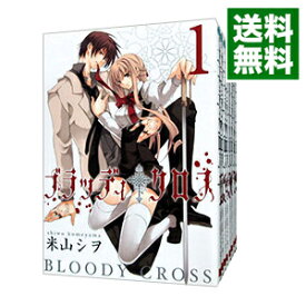 【中古】ブラッディ・クロス　＜全12巻セット＞ / 米山シヲ（コミックセット）