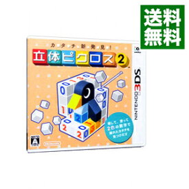 【中古】N3DS カタチ新発見！　立体ピクロス2