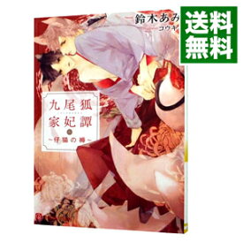 楽天市場 小説 鈴木あみの通販