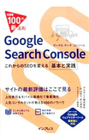 【中古】Google　Search　Console / アユダンテ株式会社
