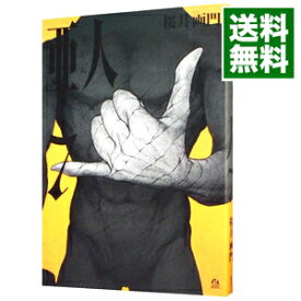 【中古】亜人 7/ 桜井画門