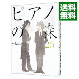 【中古】【全品10倍！6/5限定】ピアノの森 26/ 一色まこと