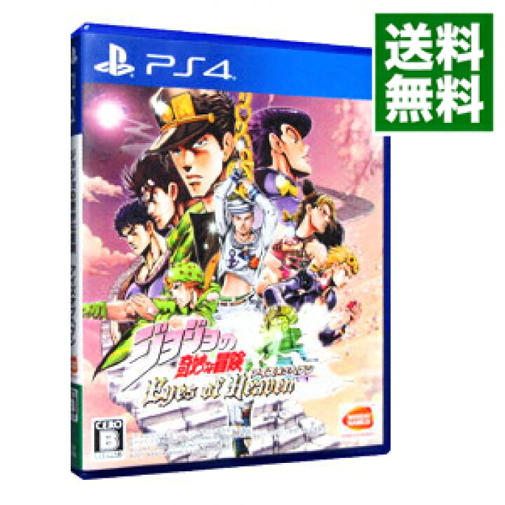 楽天市場 中古 全品5倍 6 30限定 ｐｓ４ ジョジョの奇妙な冒険 アイズオブヘブン ネットオフ 送料がお得店