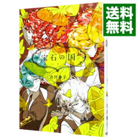 【中古】【全品10倍！4/25限定】宝石の国 5/ 市川春子