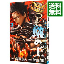 【中古】蟻の王 2/ 伊藤龍