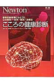 【中古】こころの健康診断 / 仮屋暢聡