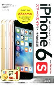 【中古】iPhone　6sスマートガイドドコモ完全対応版 / リンクアップ