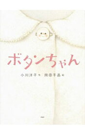 楽天市場 ボタンちゃんの通販